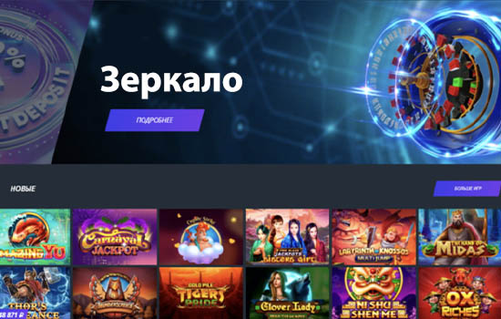 зеркало казино Джет